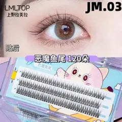 JM03 V型 韓国アイドル つけまつげ つけま コスメ ふわふわ  [9q39