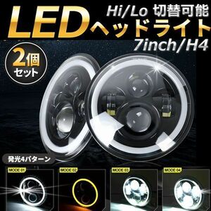 LED ヘッドライト 7インチ 左右 イカリング H4 デイライト 2個 セット ジープ ラングラー ジムニー 車 ランクル アンリミテッド サファリ