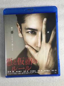 ☆ブルーレイ新品☆ 悪と仮面のルール [Blu-ray] 玉木宏、新木優子、吉沢亮、中村達也、柄本明 管理A箱937