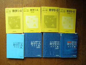 2068　高等学校　数学　Ⅰ A Ⅱ B Ⅲ C　チャート式　問題集　７冊set