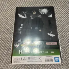 一番くじ　僕のヒーローアカデミア　ヒロアカ H賞　クリアファイル　相澤消太