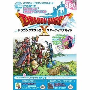 ドラゴンクエスト10 スターティングガイド　新品DVD雑誌