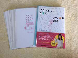 【クリックポスト】イラストでときめく片づけの魔法【裁断済み】