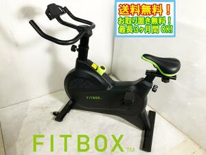 送料無料★超美品 中古★FITBOX LITE フィットネスバイク スピンバイク エクササイズ トレーニング【FBX-001B_01】E447