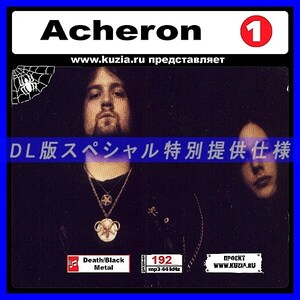 【特別提供】ACHERON CD 1 大全巻 MP3[DL版] 1枚組CD◇