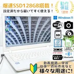 Windows11ノートパソコン✨オフィス付き✨東芝　爆速SSD　Wi-Fi