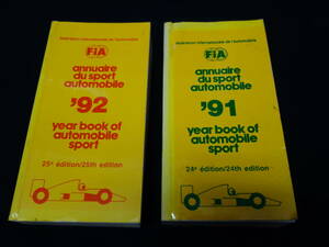 【珍しい】FIA Year Book of Automobile Sport 1991 / 1992年　～2冊まとめて / イヤーブック / モータースポーツ