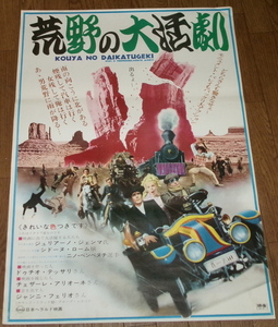 古い映画ポスター「荒野の大活劇」　ジュリアーノ・ジェンマ