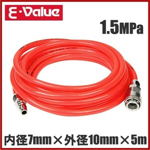 E-Value エアーホース ウレタンエアホース 5m 耐圧1.5Mpa EUH-5R 7mm×10mm エアー工具 エアーツール