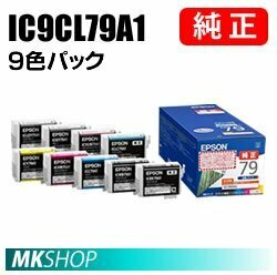 EPSON 純正 インクカートリッジ IC9CL79A1 9色パック (SC-PX5V2(SC-PX5V II))