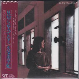 【中古CD】久保田早紀/見知らぬ人でなく/紙ジャケット仕様/2007年盤