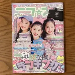 ニコ⭐️プチ　2024/2