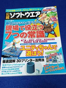 日経ソフトウェア 2014年8月号 付録無 本誌のみ 使用感あるが程度良 VBAでEXCEL Swift 3Dプリンタ- ラズパイ LISP WebAPI AndroidJAVAHTML5