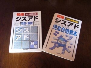 ★古本★IT資格シスアド★初級システムアドミニストレータ問題集セット★他のIT系参考書とも同梱発送可能★まとめてお得★ITパスポート