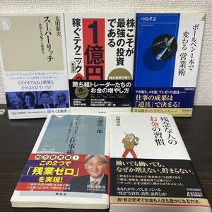 おまとめ　５冊セット　スーパーリッチ 世界を支配する新勢力