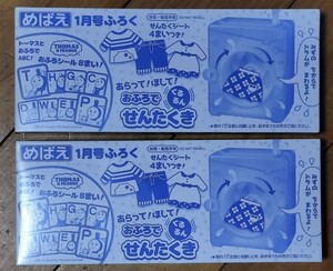 2個セット★きかんしゃトーマスとおふろでABC！☆洗って干してお風呂で洗濯機！★めばえ付録/おふろシール