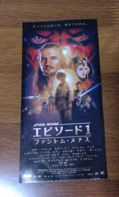 スター・ウォーズ　エピソード１　映画チケット半券