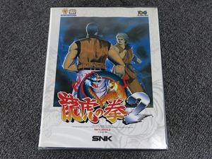 エス・エヌ・ケイ SNK NEOGEOソフト(ROM) 龍虎の拳2 ※取説欠品