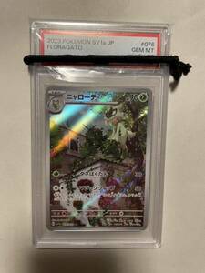 【同梱可能】psa10 ニャローテ AR SV1a 076/073 POKEMON FLORAGATO PSA10