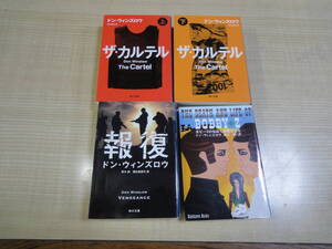 【ドン・ウィンズロウ　文庫版　ザ・カルテル 上・下/報復/ボビーZの気怠く優雅な人生　4冊セット】