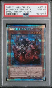 PSA10 遊戯王 赫の聖女カルテシア プリズマティックシークレット プリシク