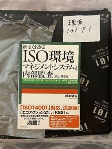 新・よくわかるISO環境マネジメントシステムと内部監査【改訂第2版】―[