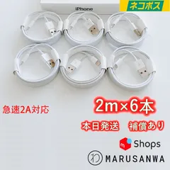 6本2m iPhone 充電器 ２A急速充電対応 ライトニングケーブルlightningケーブルIphone充電器充電ケーブルアイフォン線アイホン正規品同等スマートフォン携帯電話スマートホンappleスマホacアダプターusbケーブルcable [UKY]0