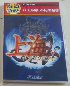 【匿名発送・追跡番号あり】 遊遊 上海 ドラゴンズアイ