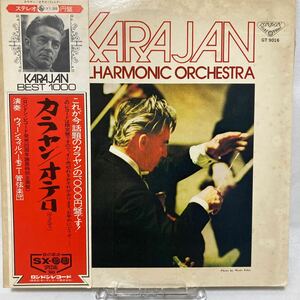 LP カラヤン/オテロ　KARAJAN