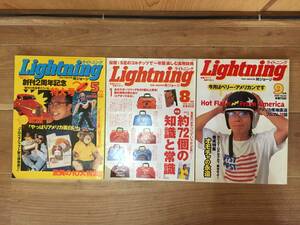 ライトニング ファッション 雑誌　LIGHTNING / オモチャの永遠 ３冊