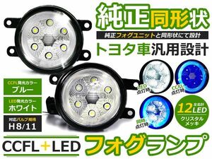 【送料無料】CCFLリング LEDフォグランプ プリウス後期 ZVW30 ブルー/青 H8/H11 トヨタ【イカリング ユニット 純正交換 ヘッドライト