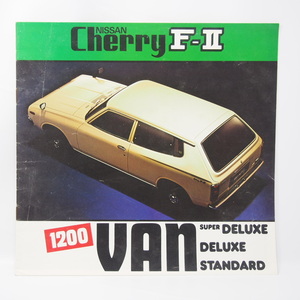 日産 NISSAN チェリーF-II CHERRY 2代目 VF10型 スーパーデラックス/スタンダード カタログ 希少当時物