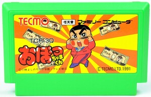 FC おぼっちゃまくん ソフトのみ ファミコン ソフト 中古