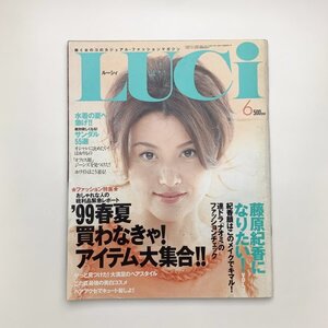 LUCi ルーシィ　1999年6月