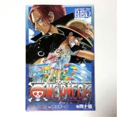 劇場版ONE PIECE FILM RED 入場者特典　四十億巻