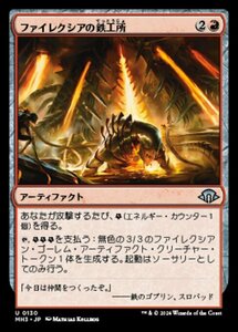 MTG ■赤/日本語版■ (130)《ファイレクシアの鉄工所/Phyrexian Ironworks》★FOIL★ MH3 赤U