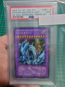 遊戯王　究極竜騎士　マスターオブドラゴンナイト　GB7-003　シークレットレア　PSA9　