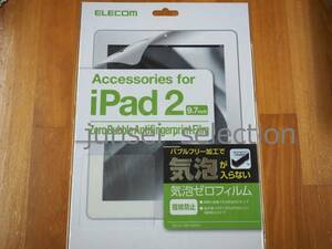 ☆激安☆APPLE iPad2 iPad3 iPad4 気泡ゼロフィルム 指紋防止 ホワイト 税込即納 条件付で iPad (初代) にも使用可