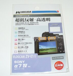 日本製*デジカメ液晶保護フィルムⅢ　VLOGCAM　ZV-E1対応　SONY α７Ⅳ専用(DGF3-SA7M4)フィルムサイズ（72.4x48.7ｍｍ）