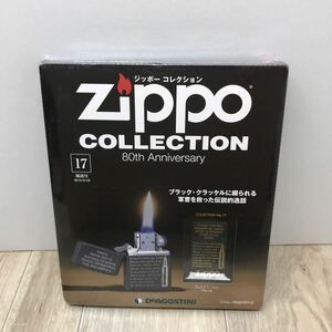 D◆ ZIPPO ジッポー コレクション - NO. 17 - 80th Anniversary 隔週刊 DeAGOSTINI ディアゴスティーニ ジッポ 中古 未使用 未開封