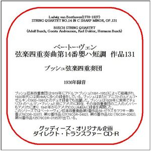 ベートーヴェン:弦楽四重奏曲第14番/ブッシュ弦楽四重奏団/ダイレクト・トランスファー CD-R