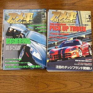 アメ車マガジン2007年2冊セット