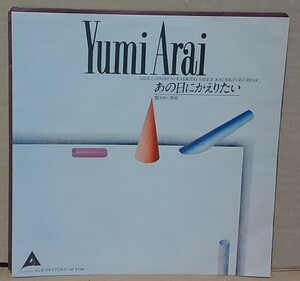 ７インチ■荒井由実 / あの日にかえりたい、翳りゆく部屋■ALR-709■　シングル/EP