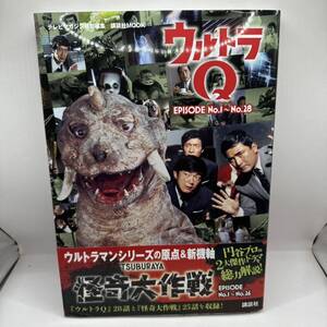 「テレビマガジン特別編集 ウルトラQ EPISODE No.1～No.28 怪奇大作戦 EPISODE No.1～No.26」