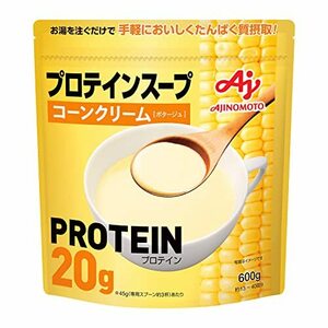 味の素 プロテインスープ コーンクリーム 600g 1食あたりたんぱく質20g ホエイプロテイン whey protei