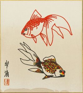 山下清『金魚』フェルトペン画　手描き　表サイン(印譜)　共シール　色紙　額無　模写/検索ワード(棟方志功/岡本太郎)a165　