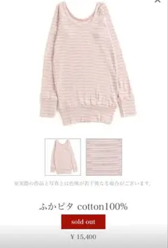 【イッテンモノ】tamaki niime ふかピタ cotton100%