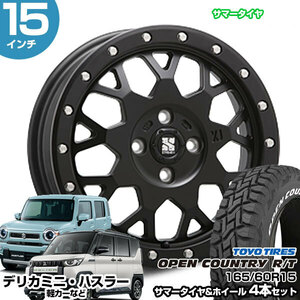 デリカミニ 15インチ 165/60R15 トーヨー オープンカントリー R/T サマータイヤホイール 4本セット XJ04 15インチ 4.5J 43 4H100