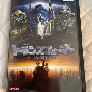 トランスフォーマー DVD レンタル落ち　よ19