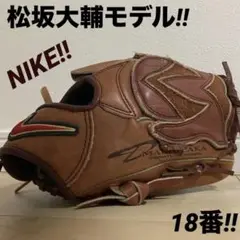 超激レア‼︎廃盤品‼︎大人気NIKE×松坂大輔18番モデル　小学生軟式用グローブ